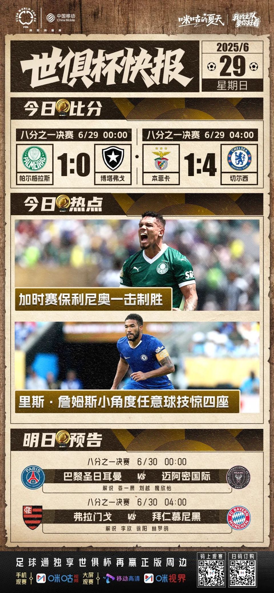  梅西对切尔西 
